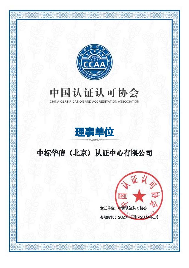 CCAA会员证书（2023年1月-2024年1月）.jpg