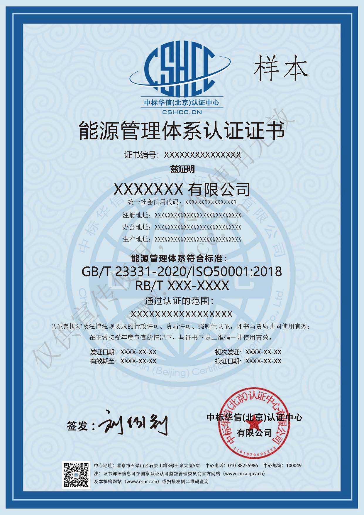 能源管理体系合并证书模板Z_页面_1.jpg
