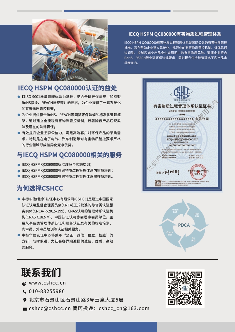 有害物质过程管理体系认证-宣传单页_页面_2.jpg