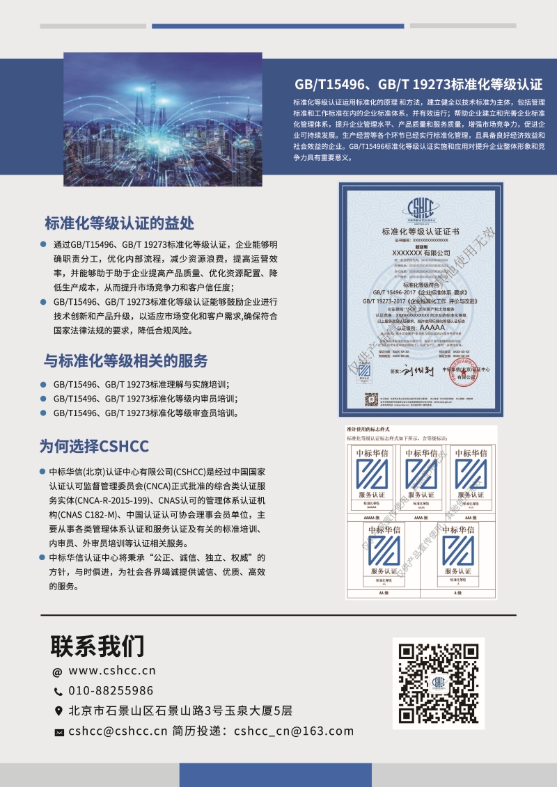 标准化等级服务认证-宣传单页_页面_2.jpg