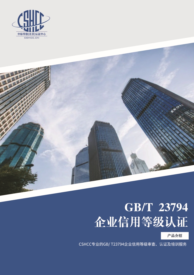 企业信用等级认证-宣传单页_页面_1.jpg