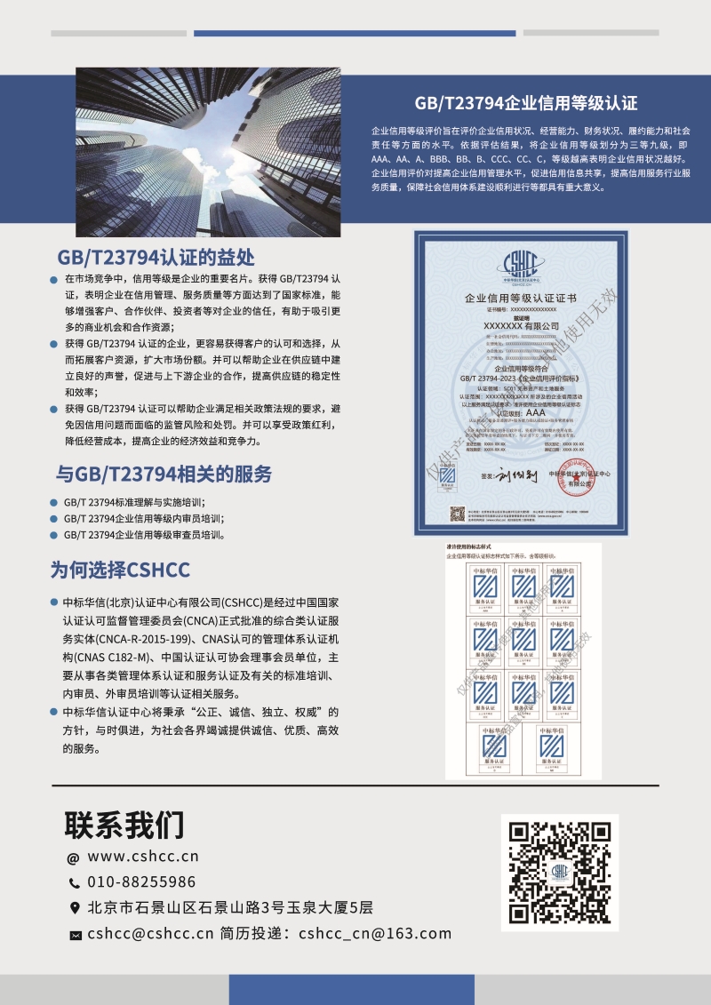 企业信用等级认证-宣传单页_页面_2.jpg