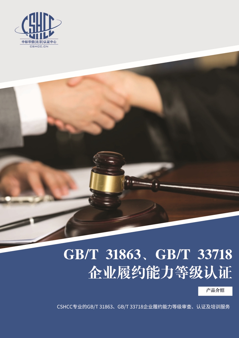 企业履约能力等级认证-宣传单页_页面_1.jpg