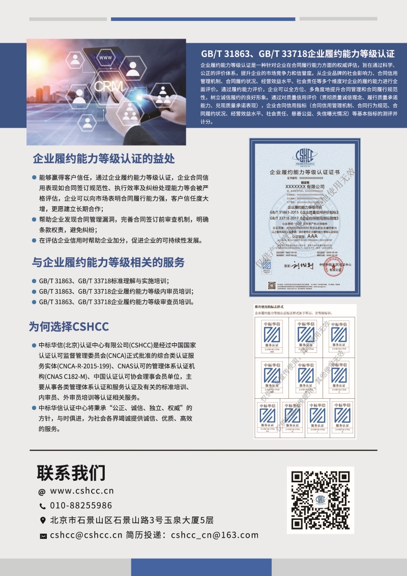 企业履约能力等级认证-宣传单页_页面_2.jpg