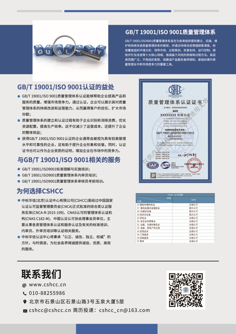质量管理体系认证-宣传单页_页面_2.jpg