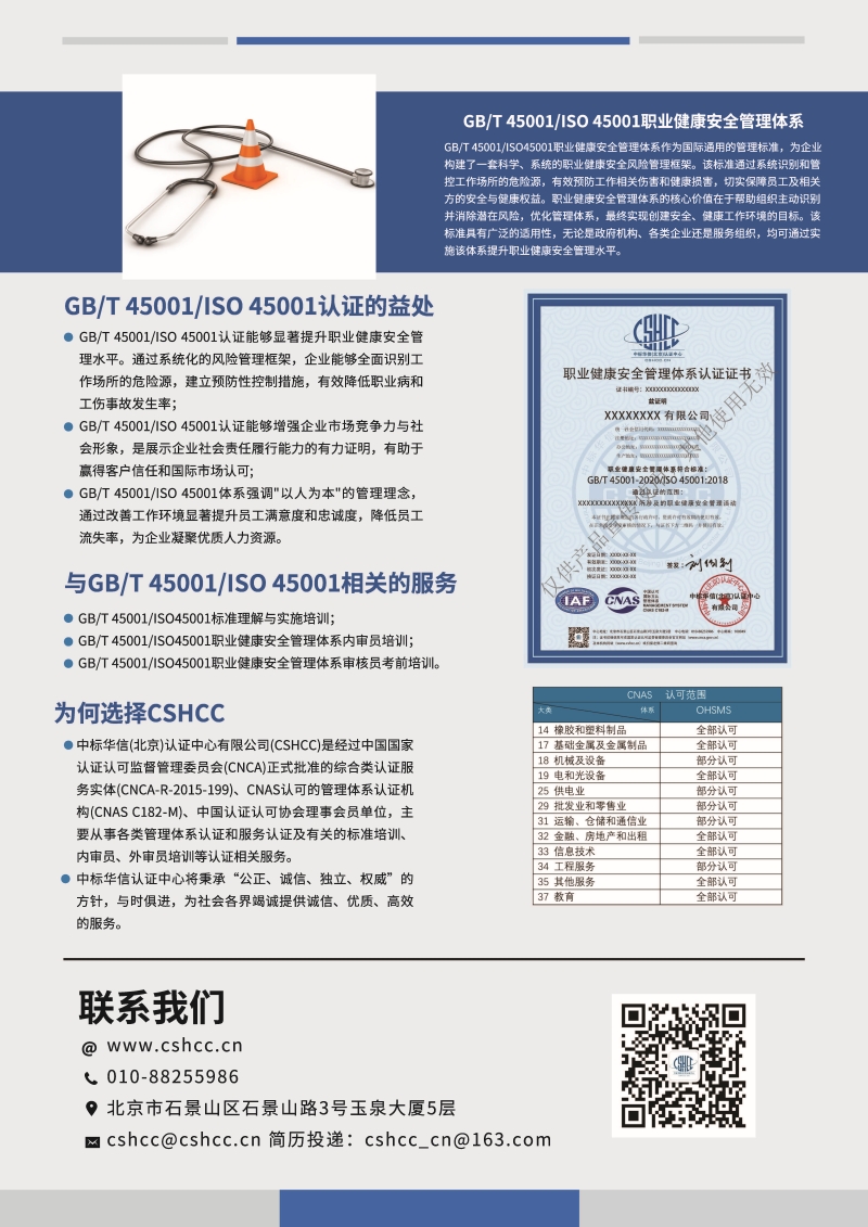 职业健康安全管理体系认证-宣传单页_页面_2.jpg