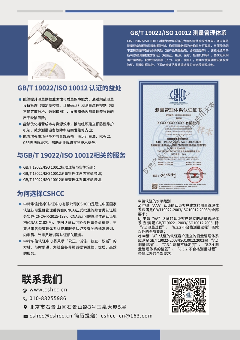 测量管理体系认证-宣传单页_页面_2.jpg