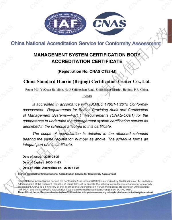 CNAS-C182-MMANAGEMENT+SYSTEM+CERTIFICATION英文主证书_缩小尺寸版.jpg