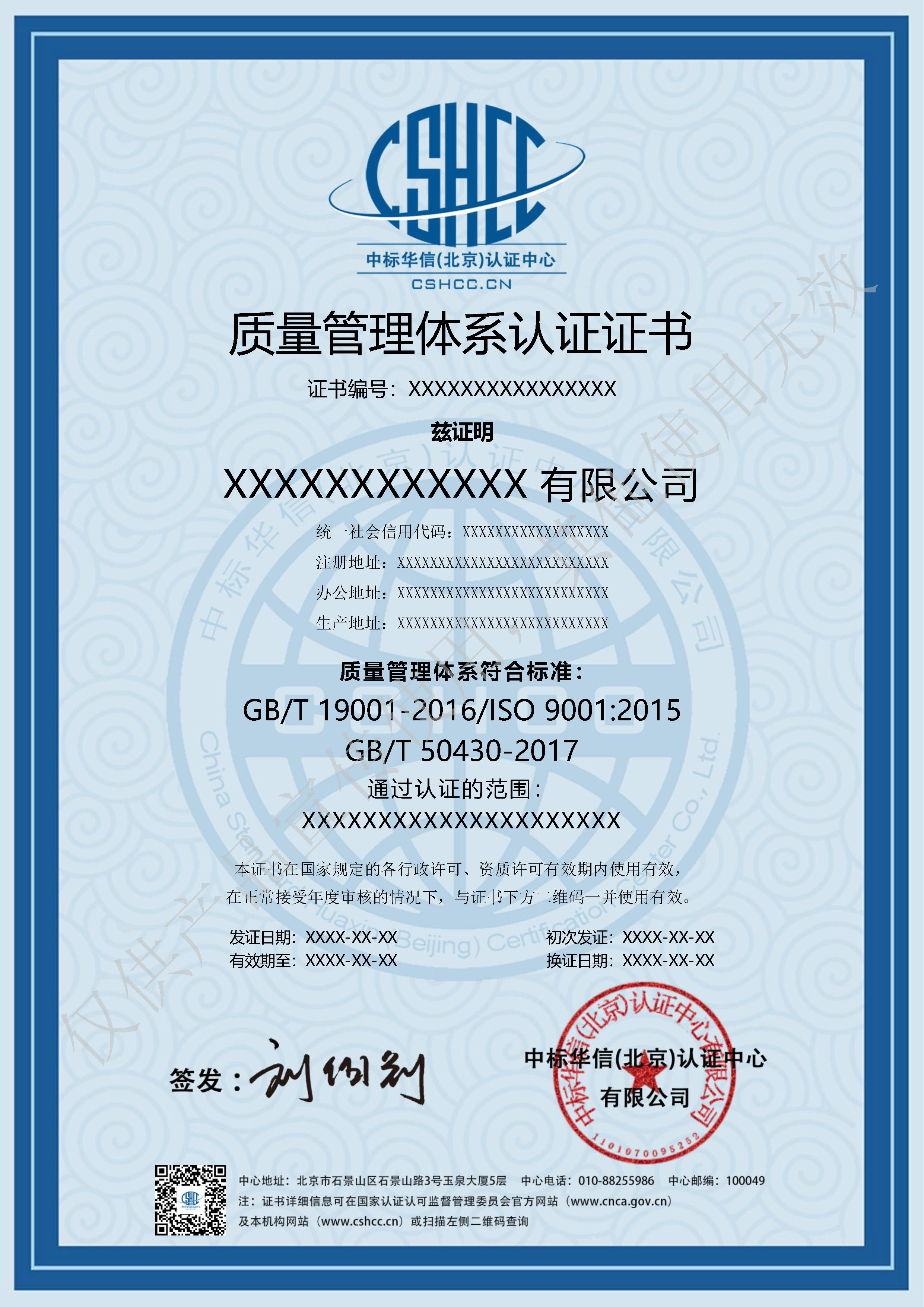 工程建设施工企业质量管理体系认证证书-中文-不带标.jpg