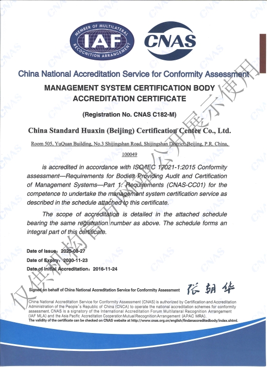 CNAS-C182-M管理体系认证-中英文章版-主证书（原始）（官网公示水印版）_页面_1.jpg